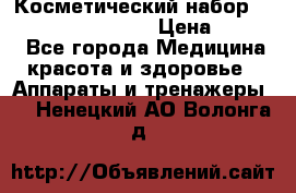 Косметический набор Touchbeauty AS-1009 › Цена ­ 1 000 - Все города Медицина, красота и здоровье » Аппараты и тренажеры   . Ненецкий АО,Волонга д.
